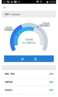 「我家WiFi v1.0.1」安卓版實測 雷達下載功能背后的網絡與信息安全真相